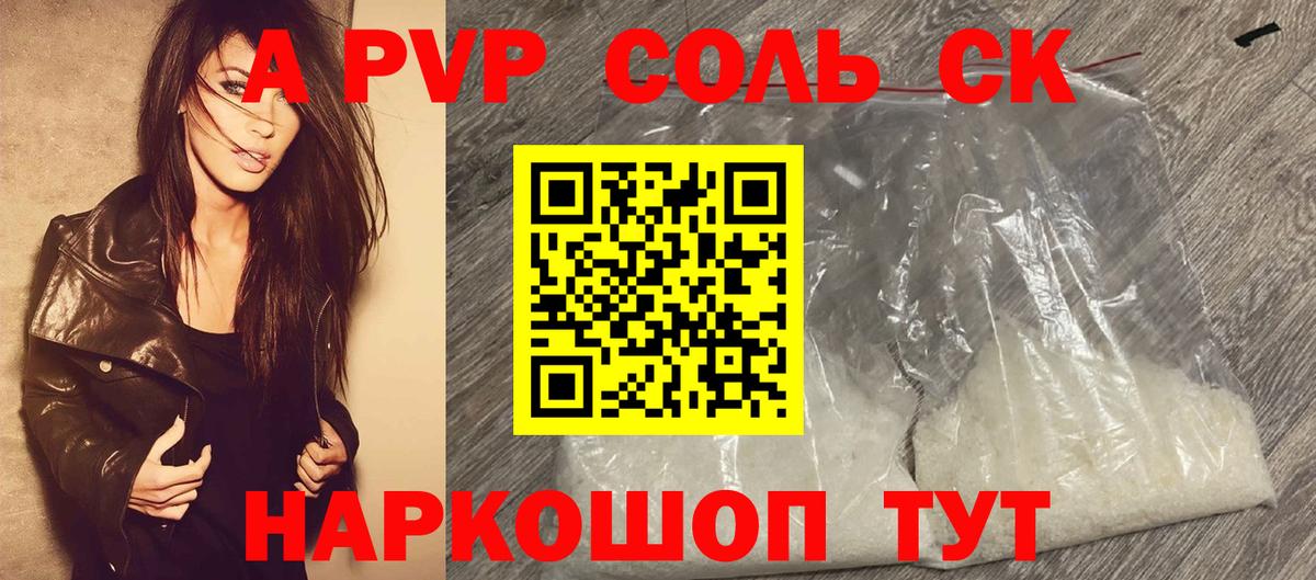 Альфа ПВП СК  Alpha-PVP Соль  Вход с VPN  Ленинск-Кузнецкий  Альфа ПВП Crystall 