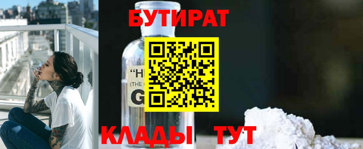 БУТИРАТ буратино  Вход с VPN  Ленинск-Кузнецкий 