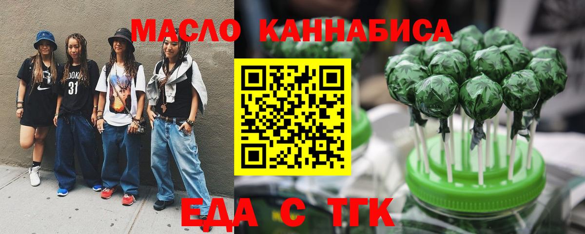 Ленинск-Кузнецкий  Еда ТГК марихуана  Вход с VPN 