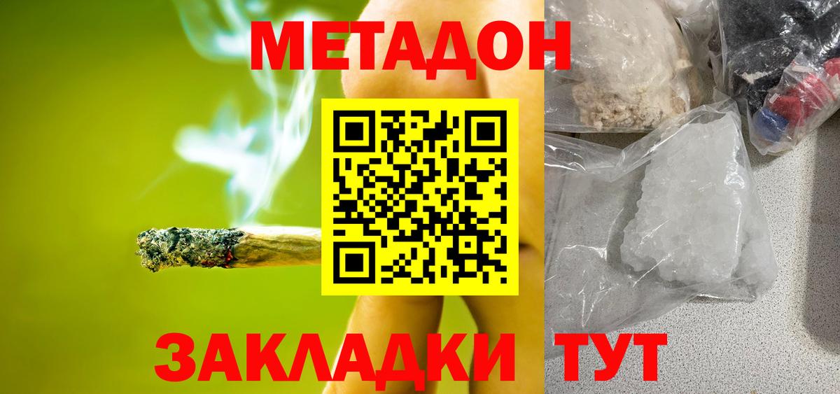 Метадон methadone  МЕТАДОН VHQ  Ленинск-Кузнецкий  Вход с VPN 